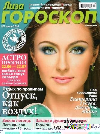 Бесплатные программы гороскопов