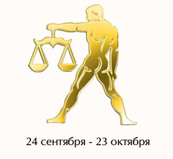 Книга гороскопов